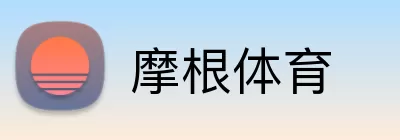 摩根体育 Logo